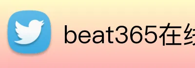 beat365在线登陆入口 logo